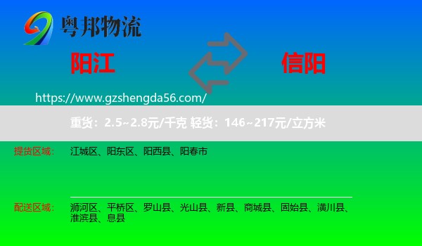 阳江到信阳物流