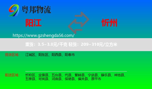 阳江到忻州物流专线