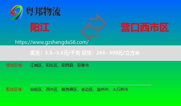 阳江到西市区物流专线
