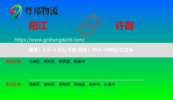 阳江到许昌物流