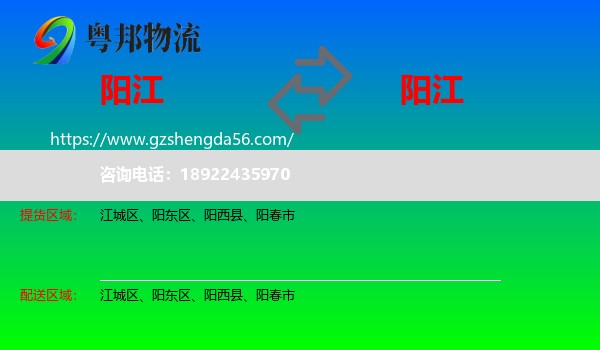 阳江到阳江物流专线