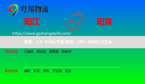 阳江到阳泉物流专线