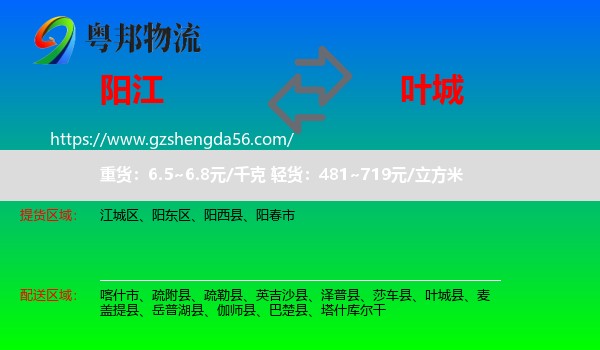 阳江到叶城县物流专线