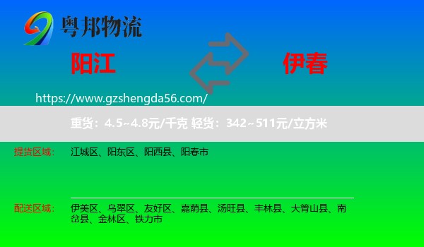 阳江到伊春物流专线
