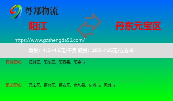 阳江到元宝区物流专线