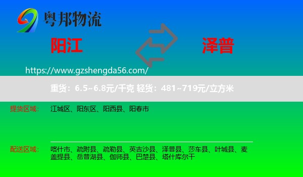 阳江到泽普县物流专线