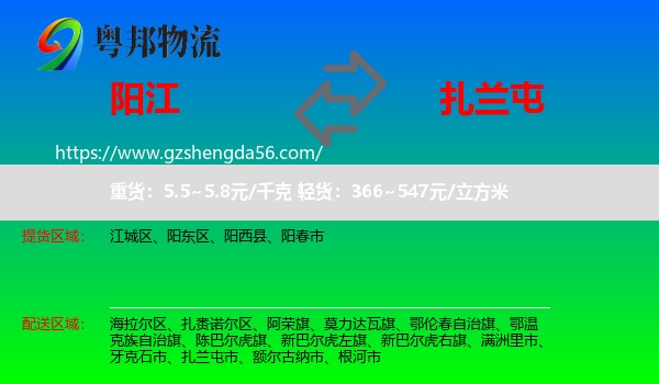 阳江到扎兰屯市物流专线
