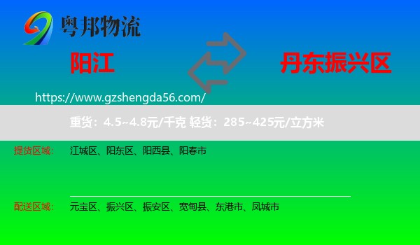 阳江到振兴区物流专线