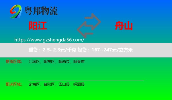 阳江到舟山物流专线