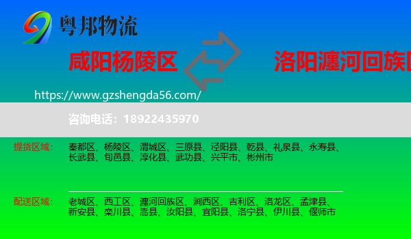 杨陵区到瀍河回族区物流专线