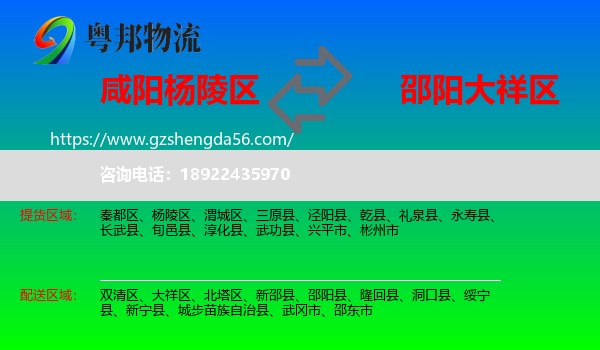 杨陵区到大祥区物流专线