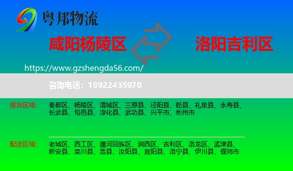 杨陵区到吉利区物流专线