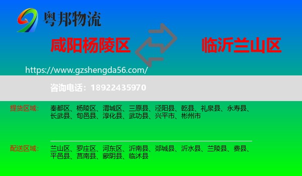 杨陵区到兰山区物流专线