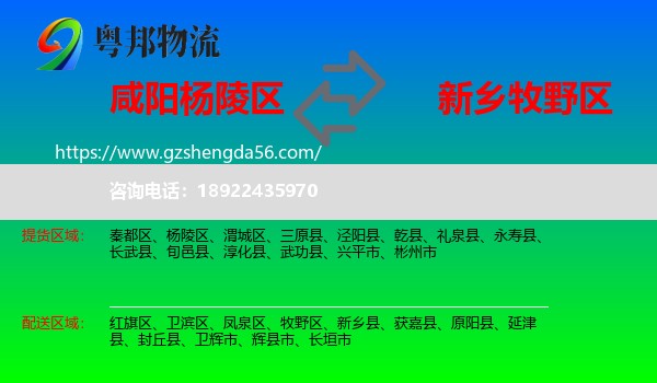 杨陵区到牧野区物流专线