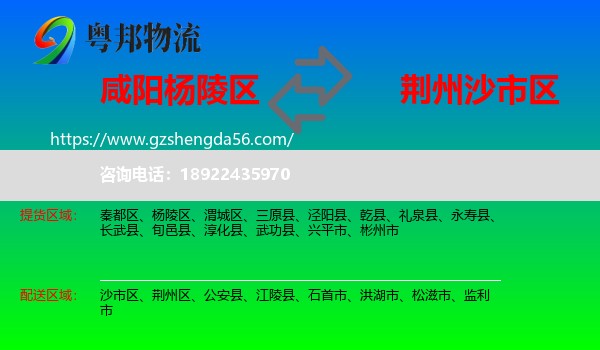 杨陵区到沙市区物流专线