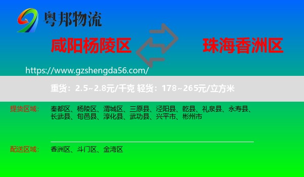 杨陵区到香洲区物流专线