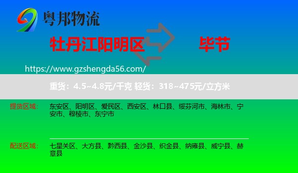 阳明区到毕节物流