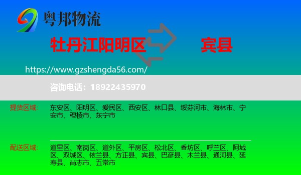 阳明区到宾县物流专线