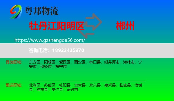 阳明区到郴州物流专线