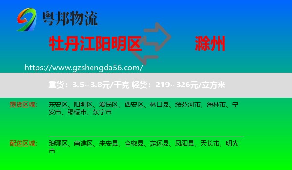阳明区到滁州物流专线