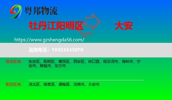 阳明区到大安市物流专线