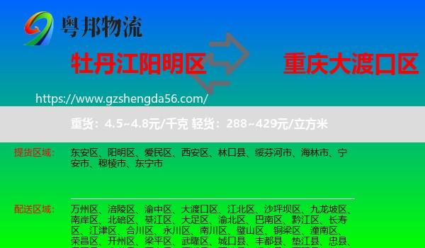 阳明区到大渡口区物流专线