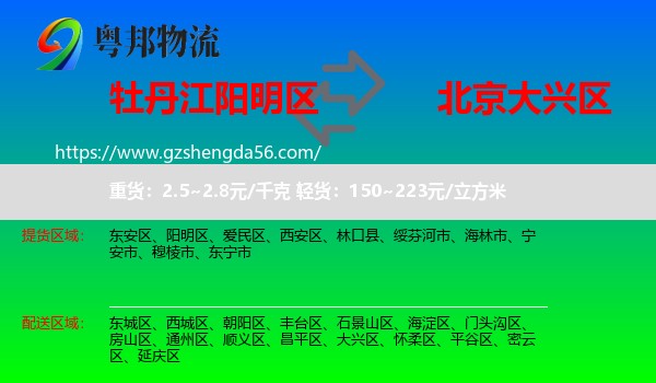 阳明区到大兴区物流专线