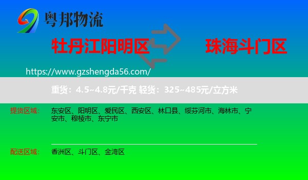 阳明区到斗门区物流专线
