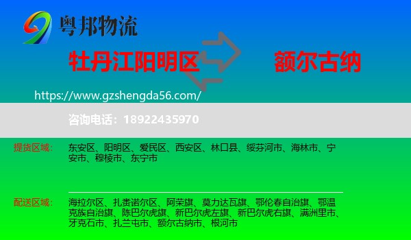 阳明区到额尔古纳市物流专线