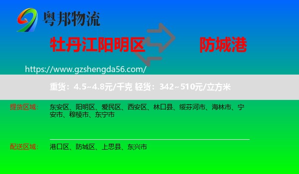阳明区到防城港物流专线