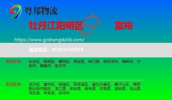 阳明区到富裕县物流专线