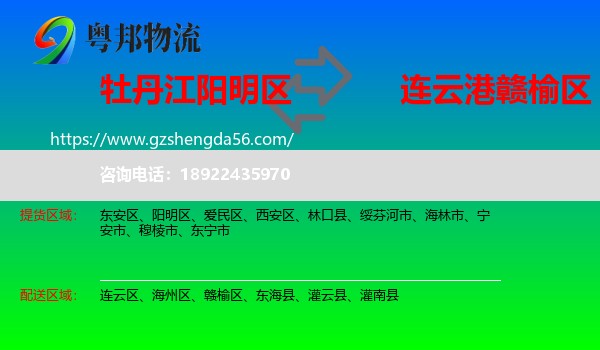 阳明区到赣榆区物流专线