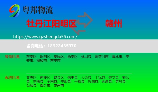 阳明区到赣州物流专线