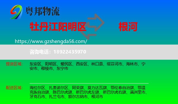 阳明区到根河市物流专线