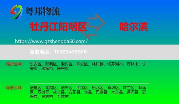 阳明区到哈尔滨专线