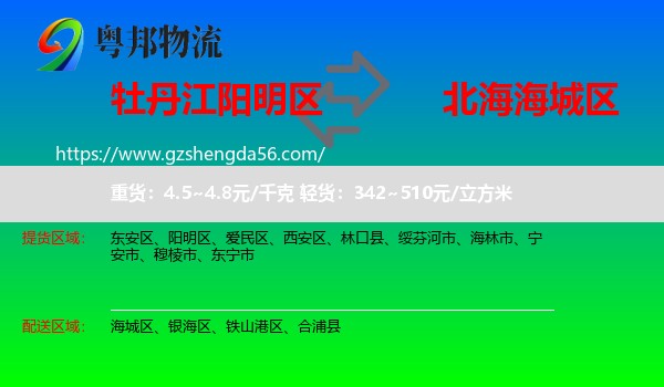 阳明区到海城区物流专线
