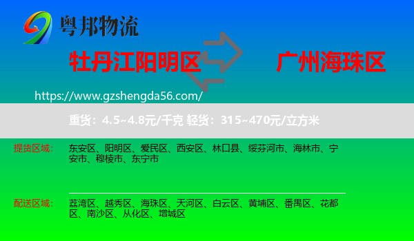 阳明区到海珠区物流专线