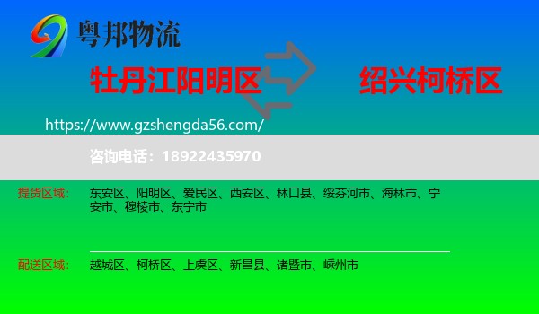 阳明区到柯桥区物流专线