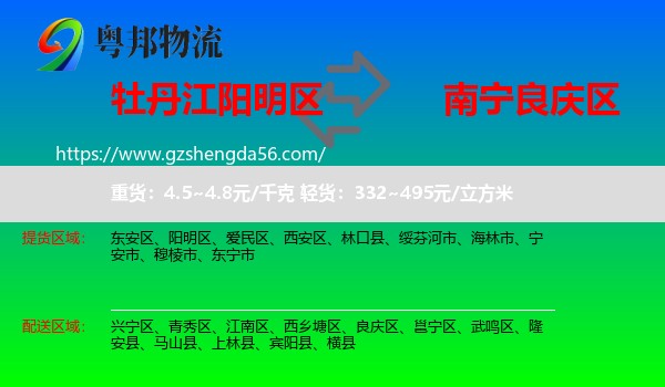 阳明区到良庆区物流专线