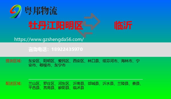 阳明区到临沂物流专线