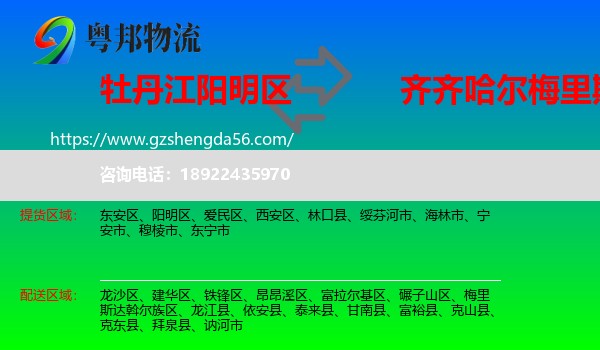 阳明区到梅里斯达斡尔族区物流专线