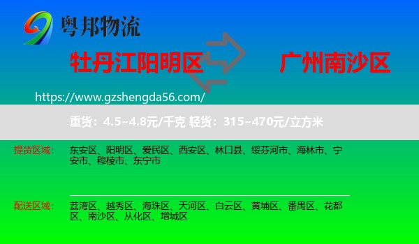 阳明区到南沙区物流专线