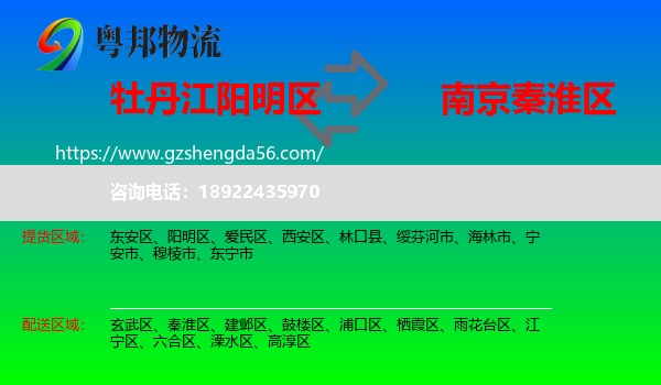 阳明区到秦淮区物流专线