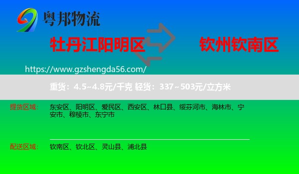 阳明区到钦南区物流专线