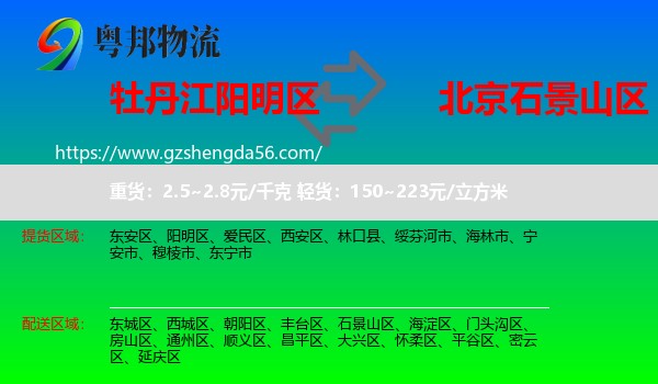 阳明区到石景山区物流专线