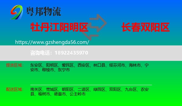 阳明区到双阳区物流专线