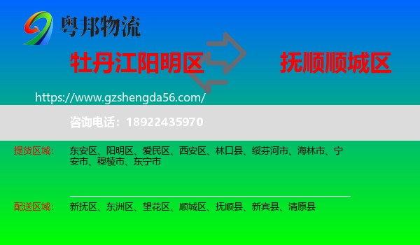 阳明区到顺城区物流专线