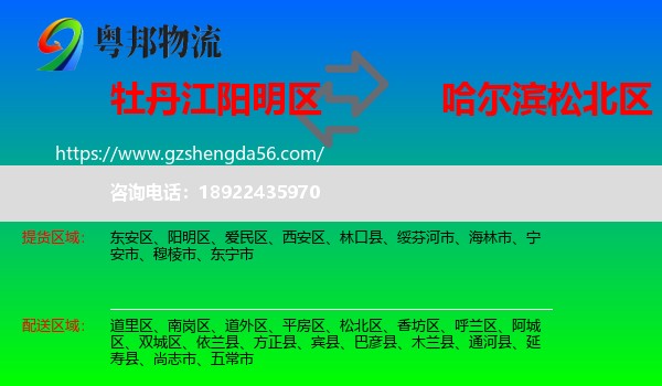 阳明区到松北区物流专线