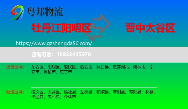 阳明区到太谷区物流专线