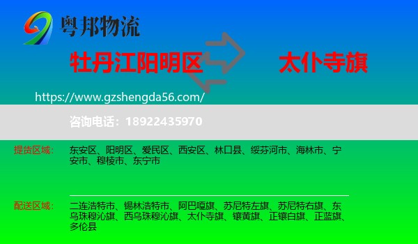 阳明区到太仆寺旗物流专线